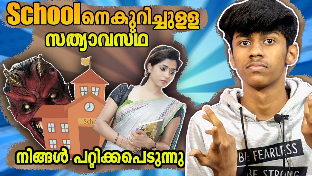 നിങ്ങൾ പറ്റിക്കപെടുന്നു..! SCHOOLS ARE USELESS | Soloviner