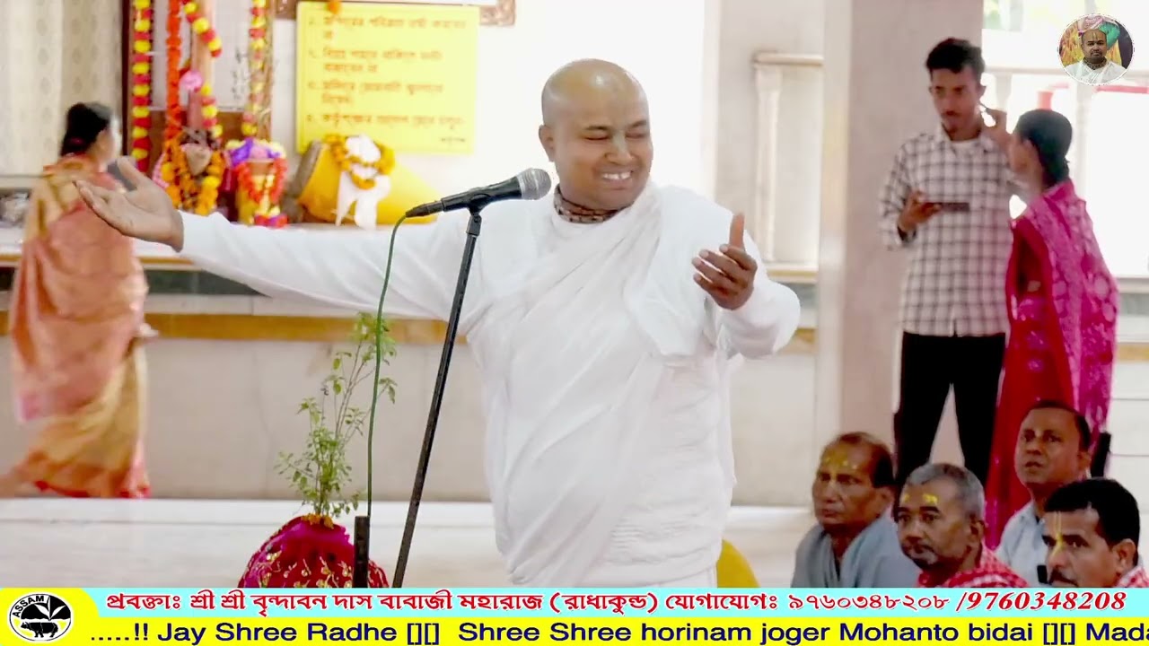 !! Jay Shree Radhe   Shree Shree horinam joger Mohanto bidai   Modan Mohan Monir  Sribhumi