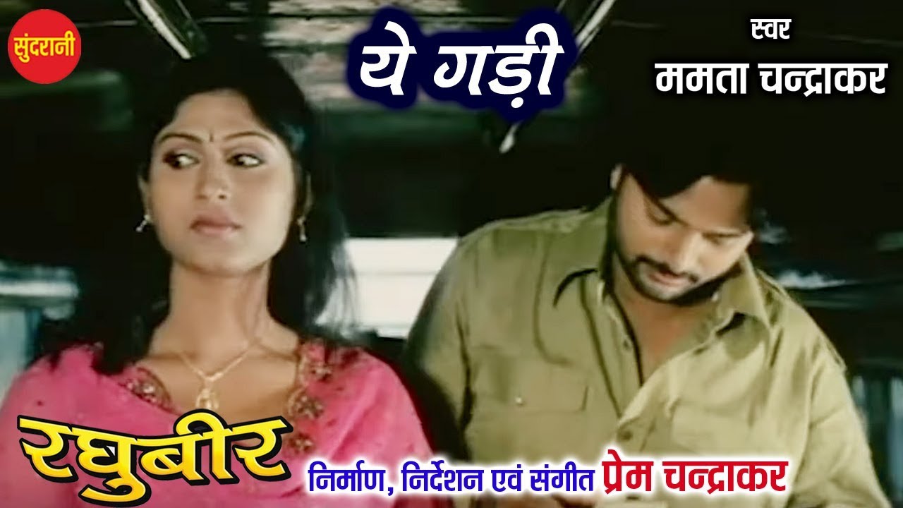 Ye Gadi - ये गड़ी || Raghubeer - रघुबीर || The Most Beautiful Song Emotional Song - 2019