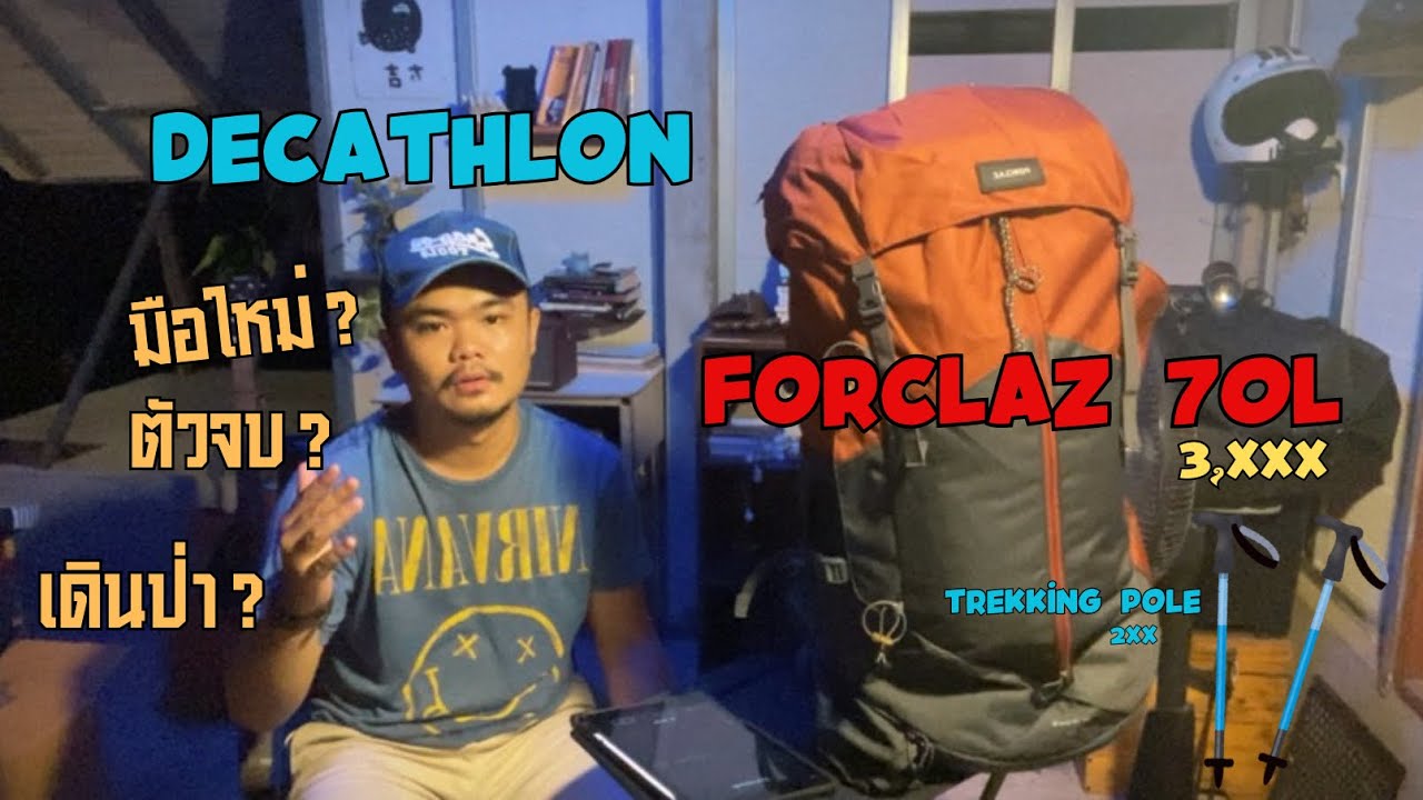 กระเป๋าเดินป่า decathlon 70L forclaz TREK 100 Easyfit #unboxing #decathlon #forclaz #backpacking