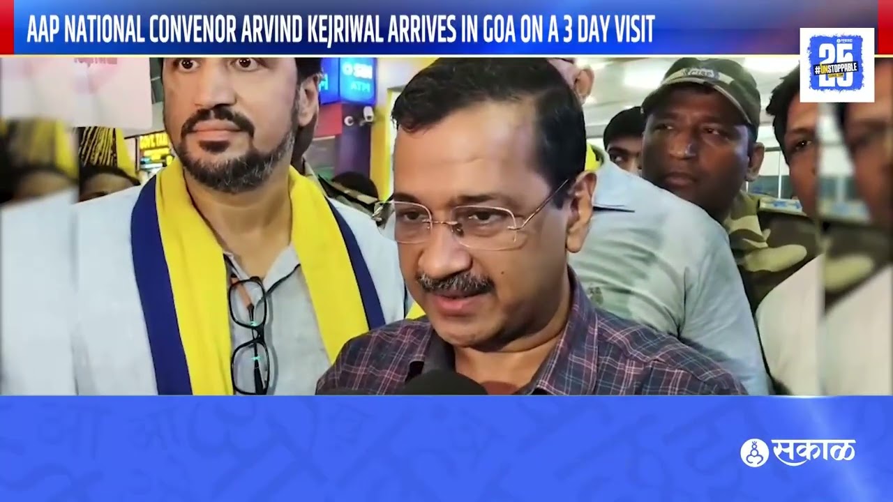 Arvind Kejriwal Goa Visit - AAP National Convenor Arvind Kejriwal arrives in Goa on a 3 day visit