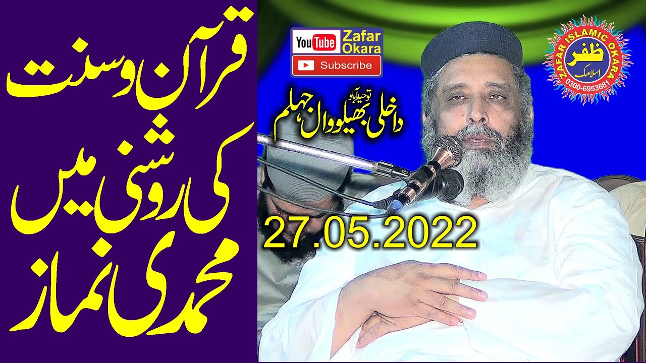 Molana Syed Sabtain Shah Naqvi Topic Muhammadi Nimaz.2022.Zafar Okara