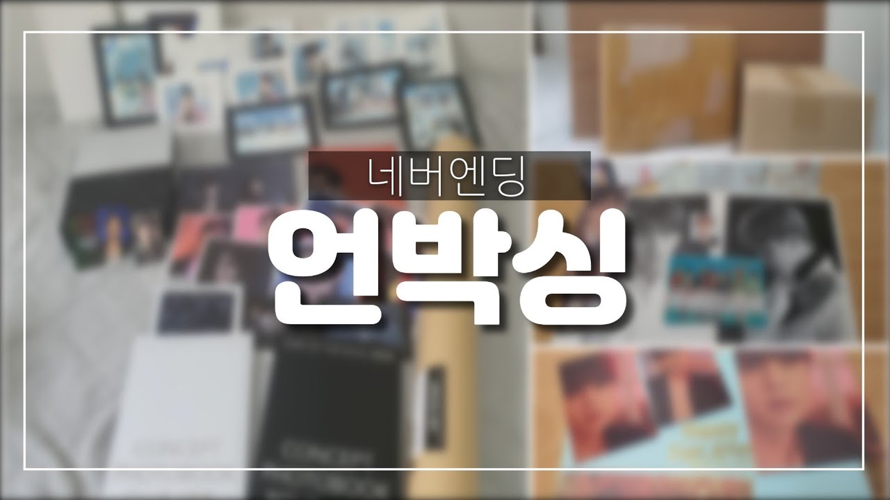 [아미 브이로그] 준등기깡 / 택배깡 / 맵솔온 컨셉북 언박싱 (MAP OF THE SOUL ON:E CONCEPT PHOTOBOOK)