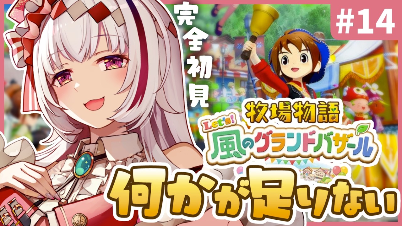 【作業のおともに】癒しのぽんこつ物語～鍋はつくれるのか～1年目ふゆの月14日から～ 【#牧場物語 Let’s！風のグランドバザール｜完全初見 #14 |まのせまの｜Vtuber】※ネタバレ注意