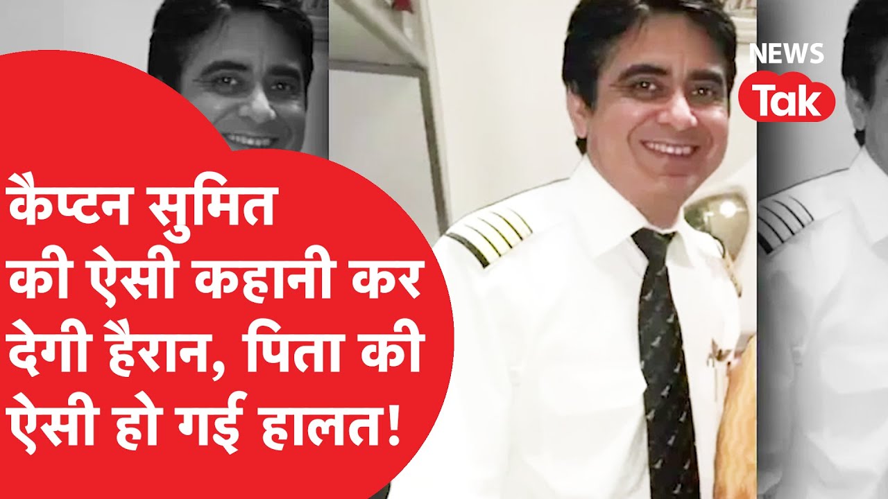 Sumit Sabharwal की कहानी हैरान कर देगी, प्लेन क्रैश में मौत, पिता की ऐसी हालत हो गई!