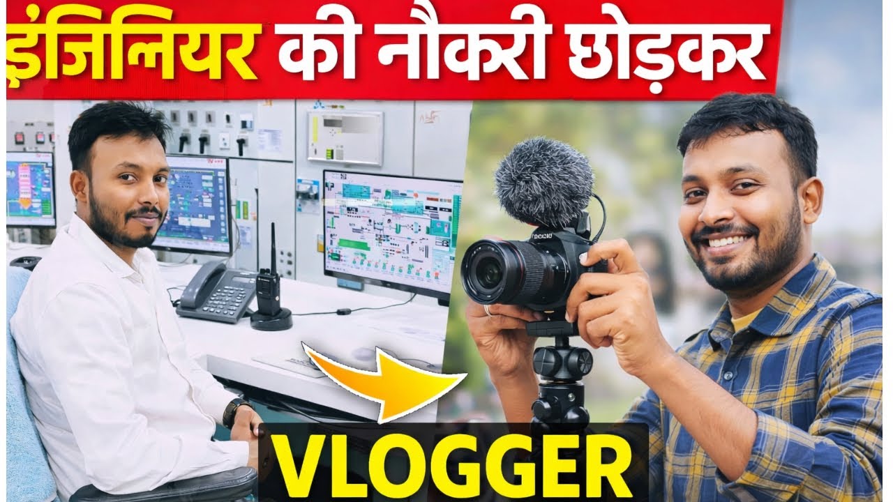 Engineer Naukari Chhod Vlogging Ka Faisala|इंजीनियर से ब्लॉगर बनना सही ✅या ग़लत❌Indian Vlogger Rishi