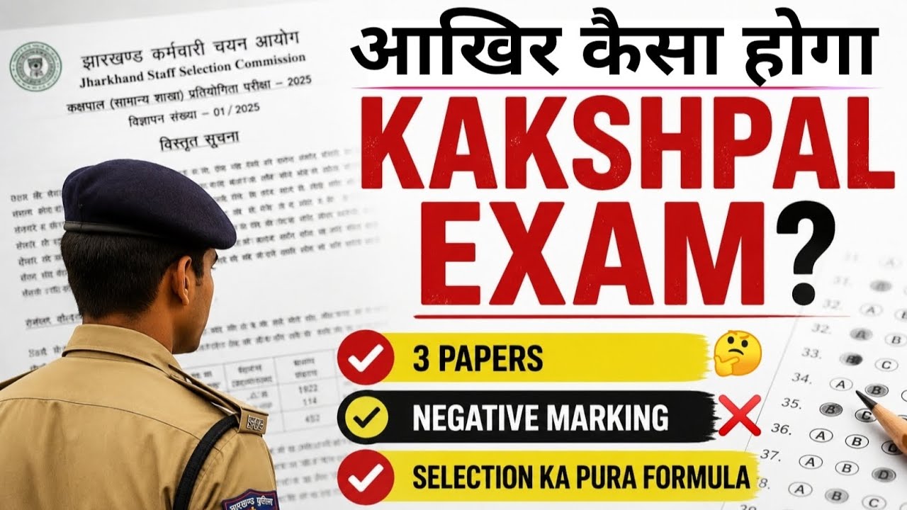 JHARKHAND KAKSHPAL EXAM PATTERN || SYLLABUS || FULL PLAN
