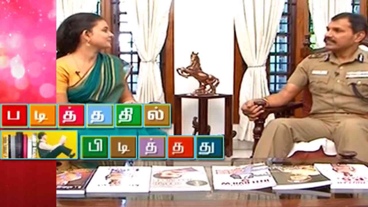 Padithathil Pidithathu - IPS officer Shailendra Babu | 02 Apr 2017