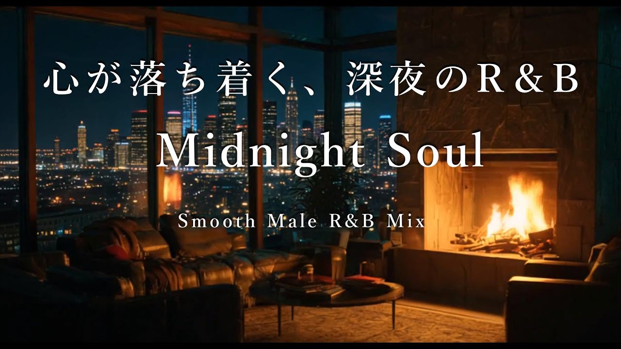 [LIVE] 心が落ち着くR＆B