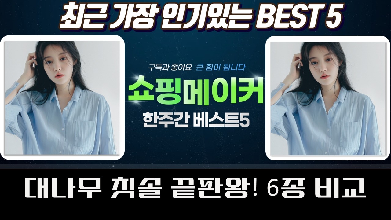 대나무 칫솔 대량 비교! JIGUHARA 외 초경량 우양산 칫솔까지! (총 6종)