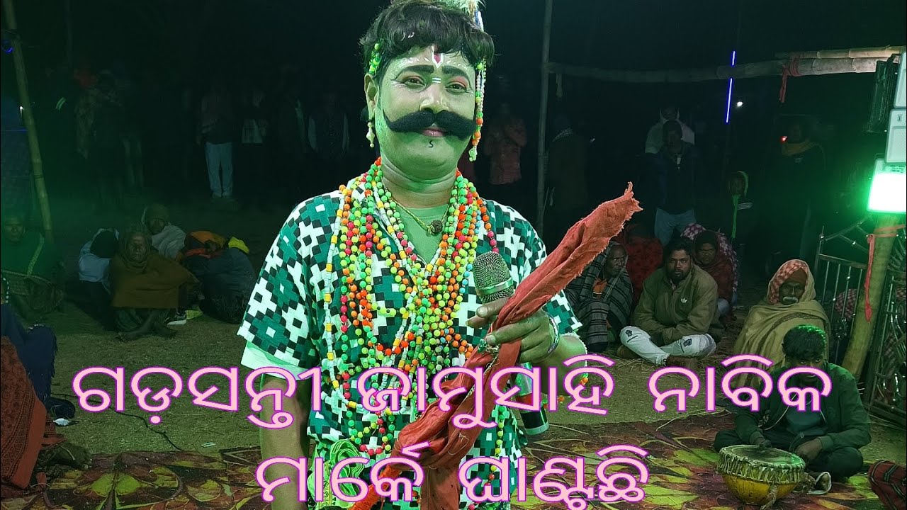 ଗଡ଼ସନ୍ତ୍ରୀ ଜାମୁସାହି ନାବିକ ଗାଇଲେ ନାବରେ ଦୁଇଖଣ୍ଡ ପଟାଗୀତଗାଇଲେ#langa video#danda video#viral video