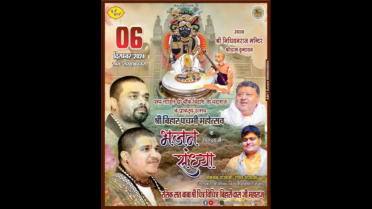 श्री बिहार पंचमी महोत्सव बधाई गायन निधिवन, वृंदावन  मथुरा  (06-12-2024)...बृज भाव