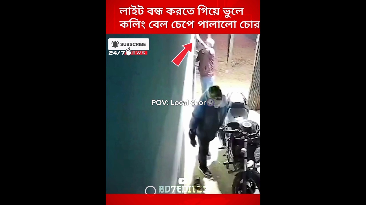 POV: Local chor😂 #bangladesh #shorts #skulledit #viralshorts #trending