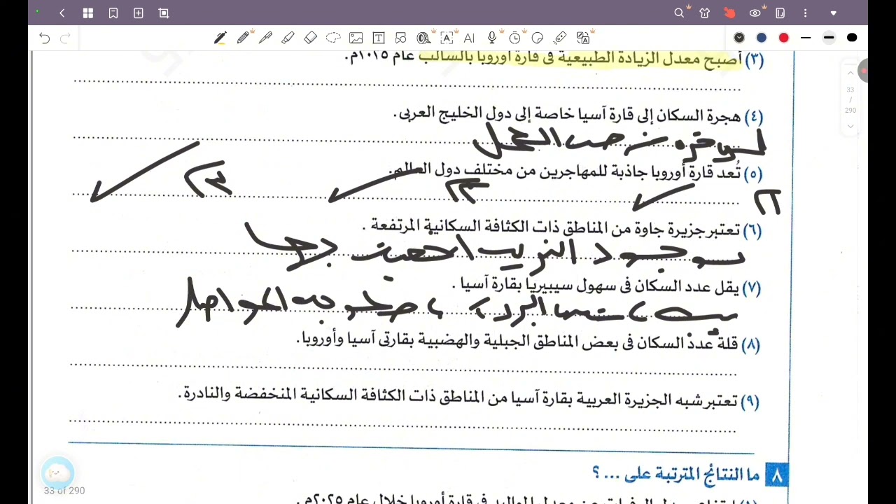 حل اسئلة الدرس الاول جغرافيا تانيه اعدادي الترم الثاني 2026 《نمو و توزيع سكان قارتي اسيا و اوروبا》