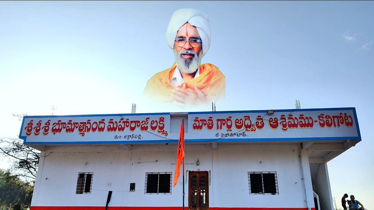 భూమాత్మానంద మహారాజ్ ఆశ్రమం🙇🌿|| kgt || #Vildreams Adda📸