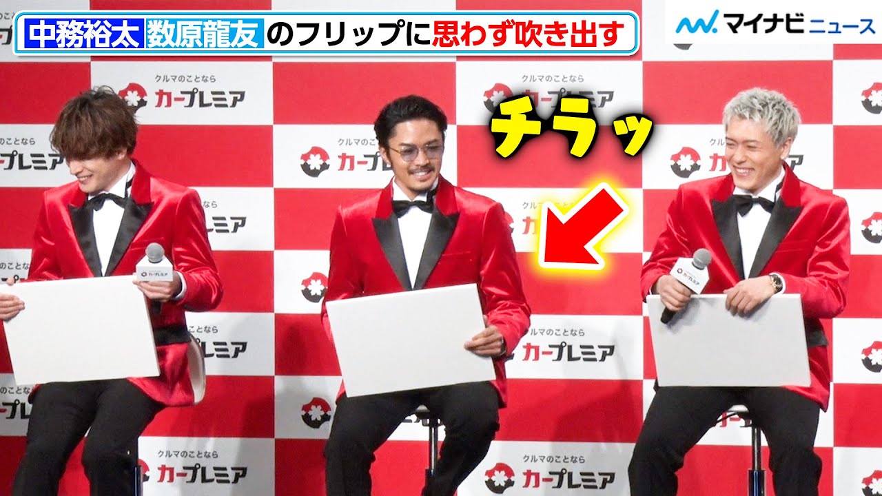 【GENERATIONS】中務裕太、数原龍友のフリップがチラ見えし思わず吹き出す！まさかの“ゴマすり回答”にメンバーも大ウケ