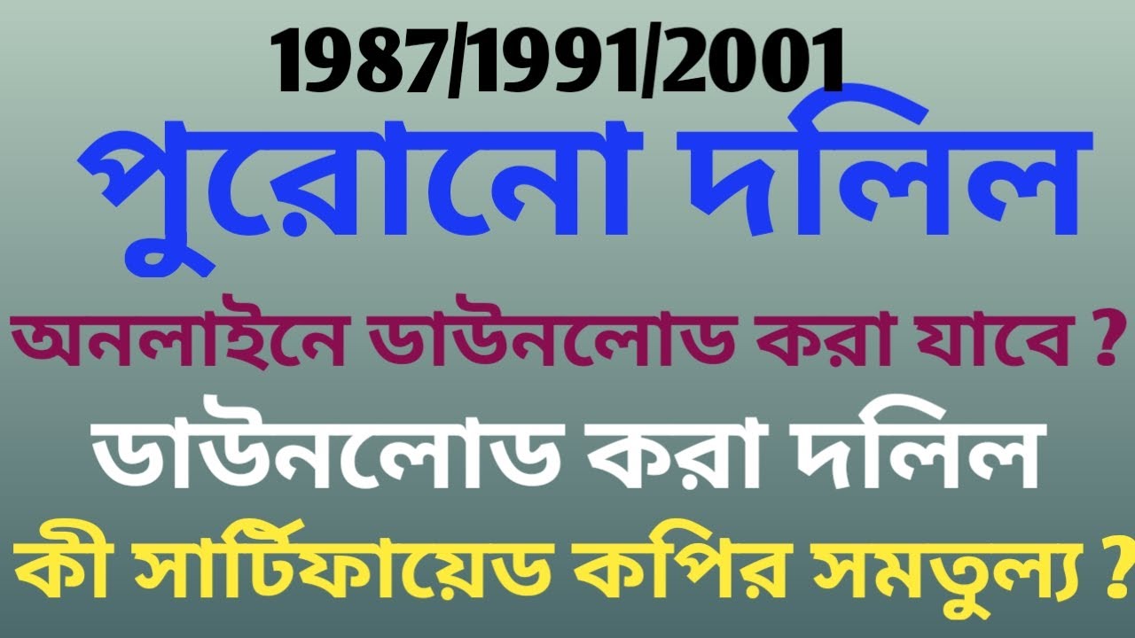 Old land deed Online download | Download deed can Certified copy | 1987/1991/2000 year old deed.