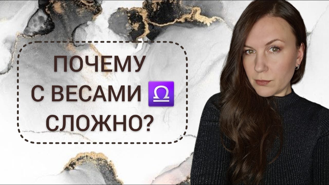 НЕГАТИВНЫЕ КАЧЕСТВА ЗНАКА ВЕСЫ ПОЧЕМУ С ВЕСАМИ СЛОЖНО