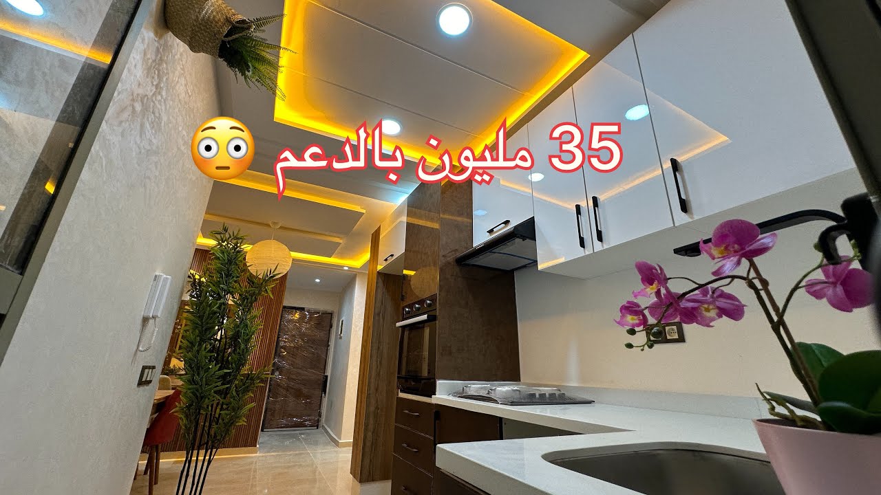 شقق ستحتل سوق  المبيعات لهذا الموسم 🚨 الجودة بثمن جد مناسب ✅ لمقاول ترفع له القبعة 🎩