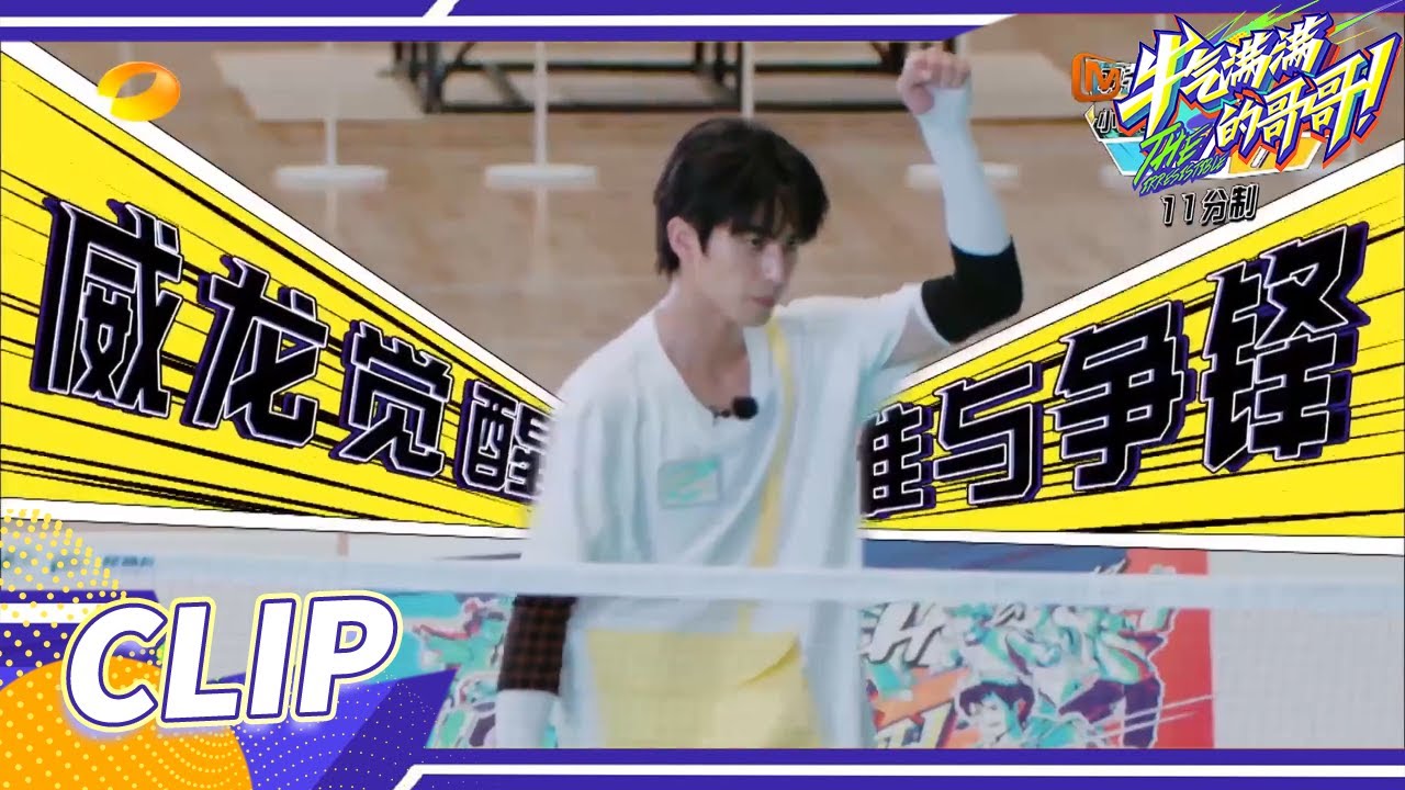 [CLIP EP2] Song Weilong played the game with confidence? The Irresistible S2丨MangoTV