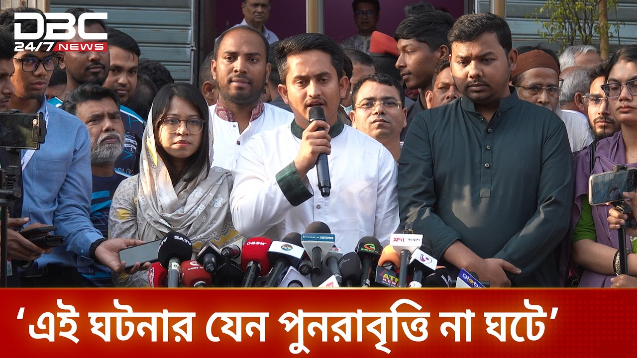 প্রথম আলোর ঘটনায় প্রকৃত দোষীদের বিরুদ্ধে যেন ব্যবস্থা নেওয়া হয়: সারজিস আলম | DBC NEWS
