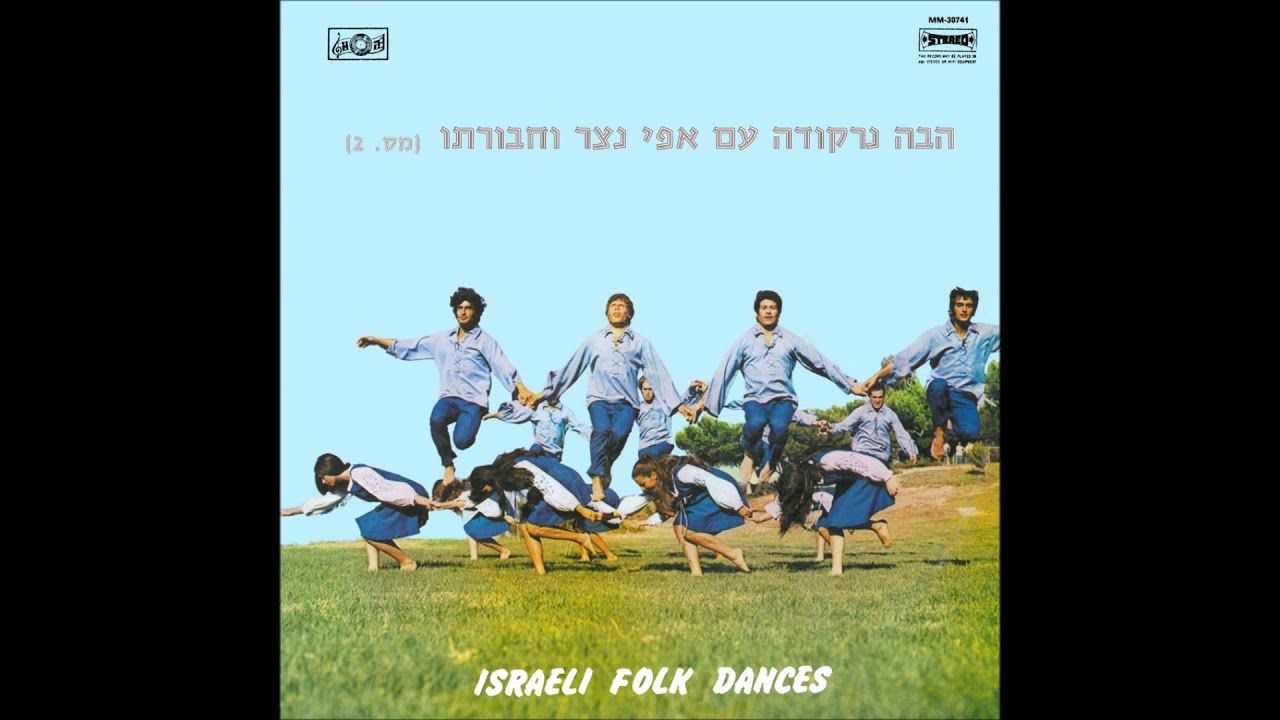אפי נצר וחבורתו - ניגונו של יוסי - הבה נרקודה 2