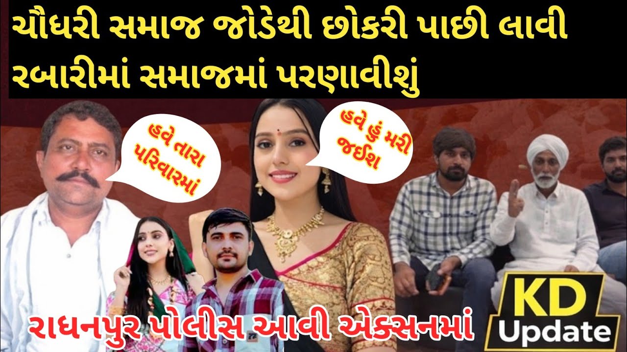 કિંજલ રબારીએ કર્યો મોટો ખુલાસો ll kinjal rabari vs rabari samaj,🥰