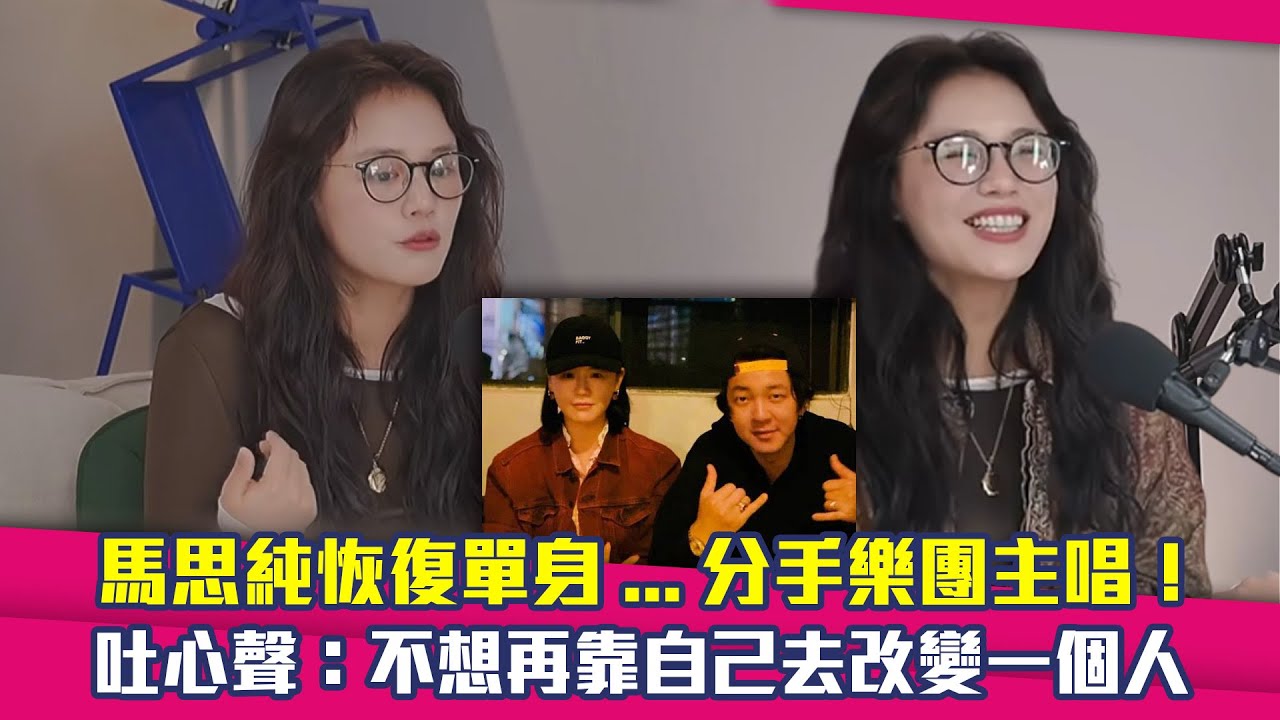 馬思純恢復單身...分手樂團主唱！　吐心聲：不想再靠自己去改變一個人