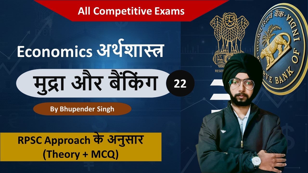 MONEY AND BANKING (Part - 5) |  RPSC Approach के अनुसार (Theory + MCQ) |  Best Concept Clarity Class