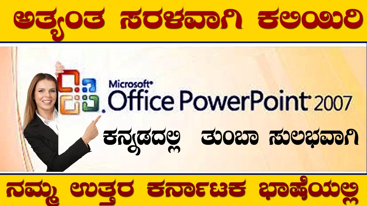 MS-PowerPoint ಕಲಿಯಿರಿ in Just 30 minutes 2020 -| Step by Step  Tutorials for Beginners | Kannada