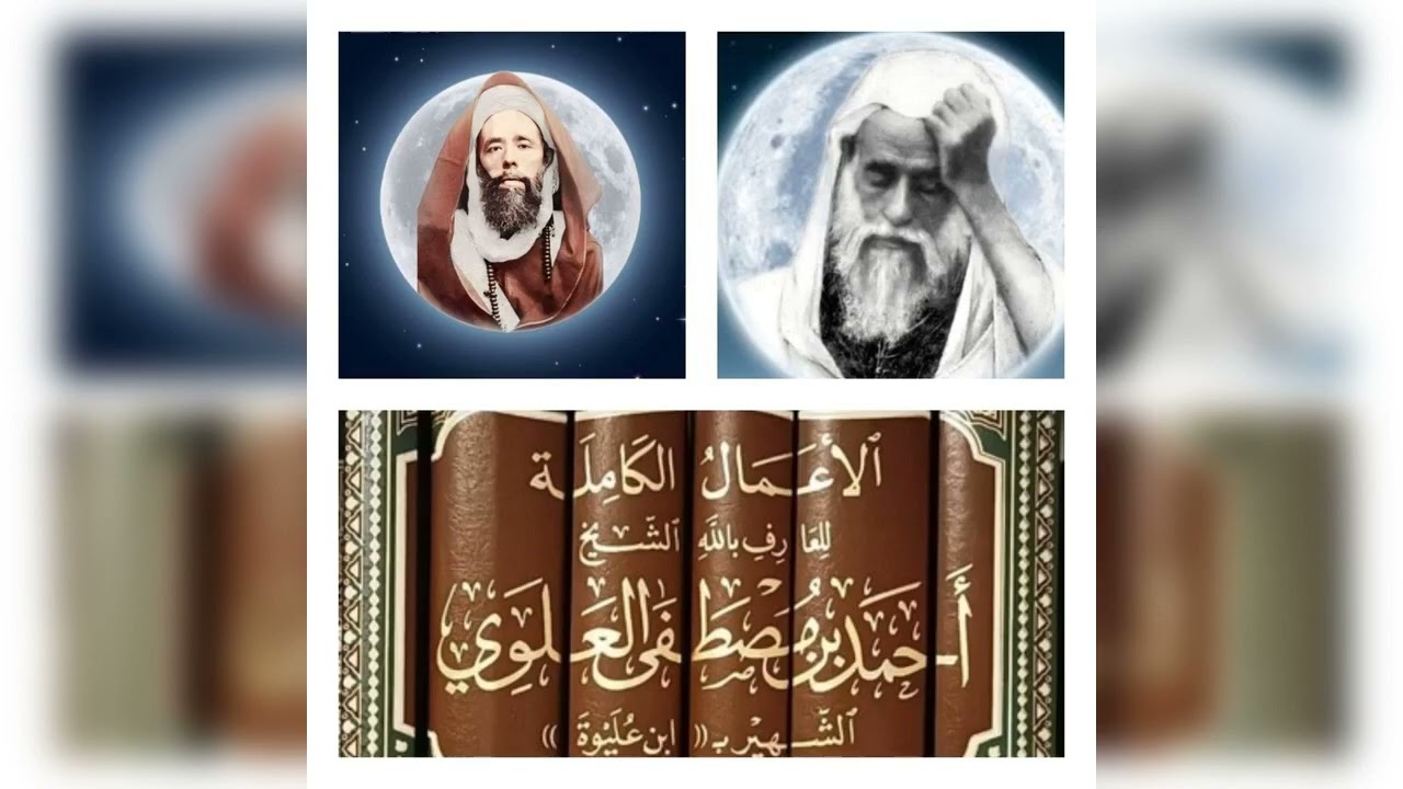 عروس الحضرة تجلت للعارف بالله الشيخ أحمد بن مصطفى العلاوي الشهير بـ ابن عليوة