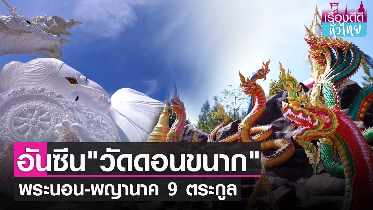 ลอดถ้ำ ไหว้พระนอน 