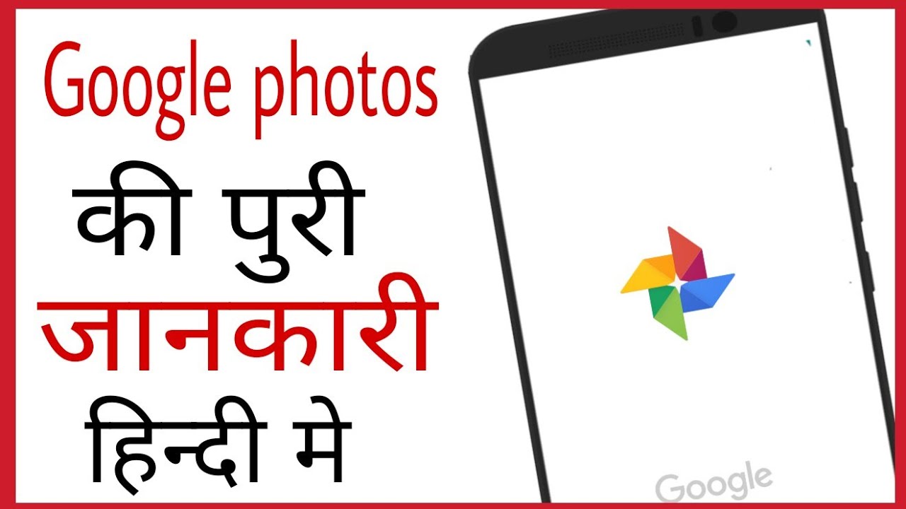 Google photos kya hai | google photos kaise istemal kare in hindi