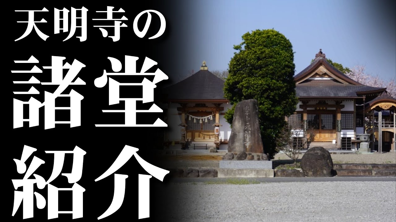【天明寺】群馬県にある自然に囲まれたお寺