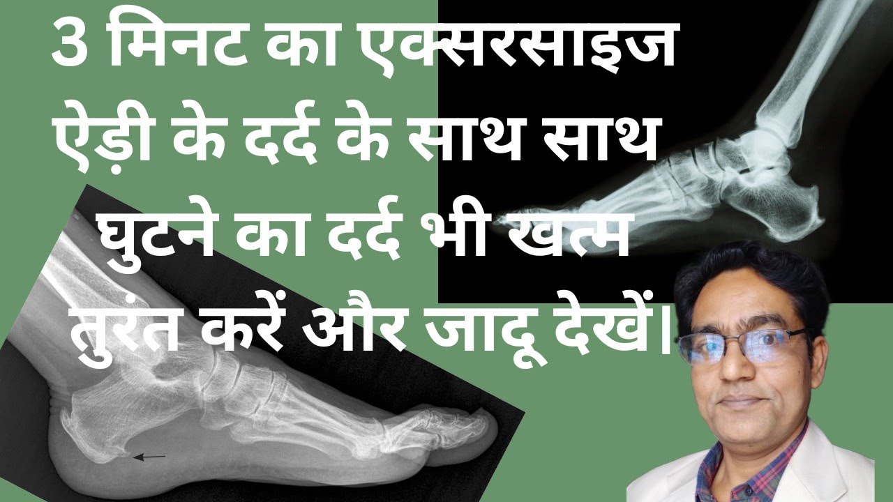 heel pain relief exercises at home | heel pain exercises for plantar fasciitis | heel pain exercises