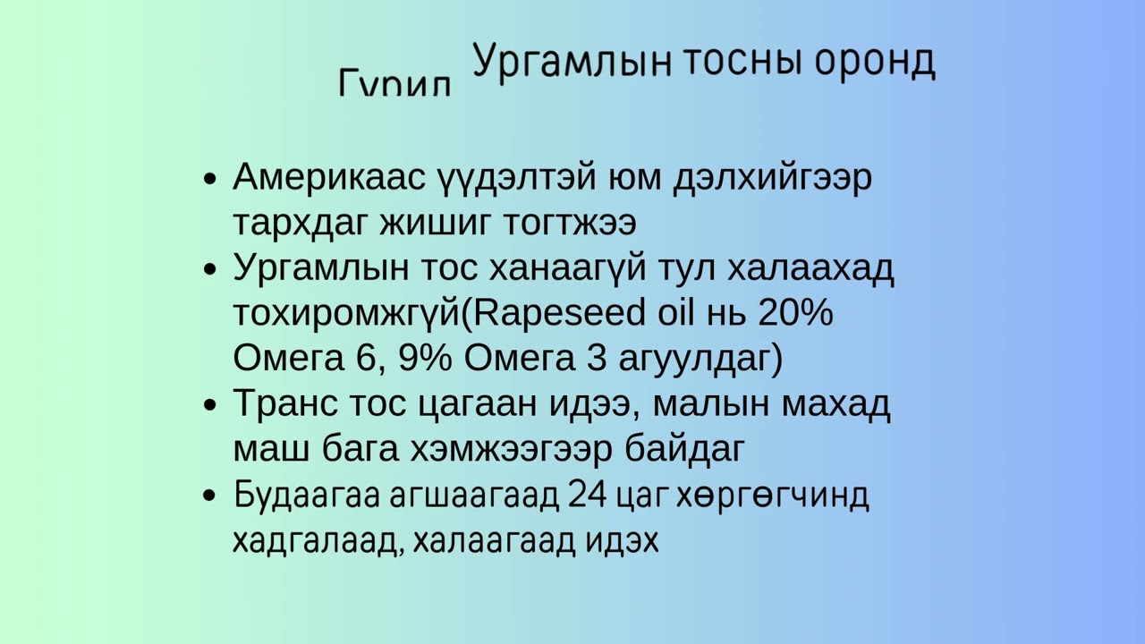 Эрүүл Амьдрал: Хоол ба хэвшмэл ойлголтын төөрөгдөл