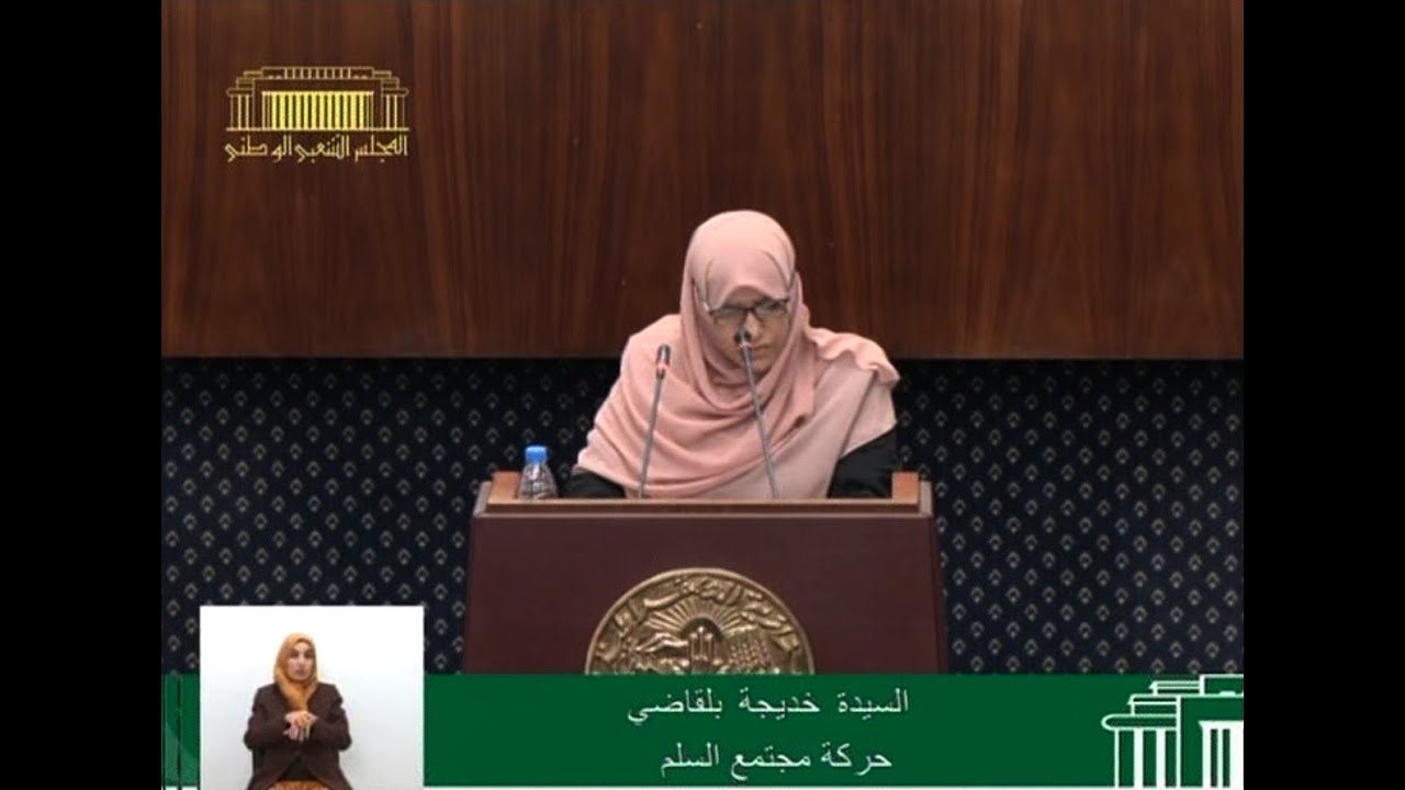 سؤال النائب خذيجة بلقاضي الموجه لوزير العمل والتشغيل والضمان الاجتماعي