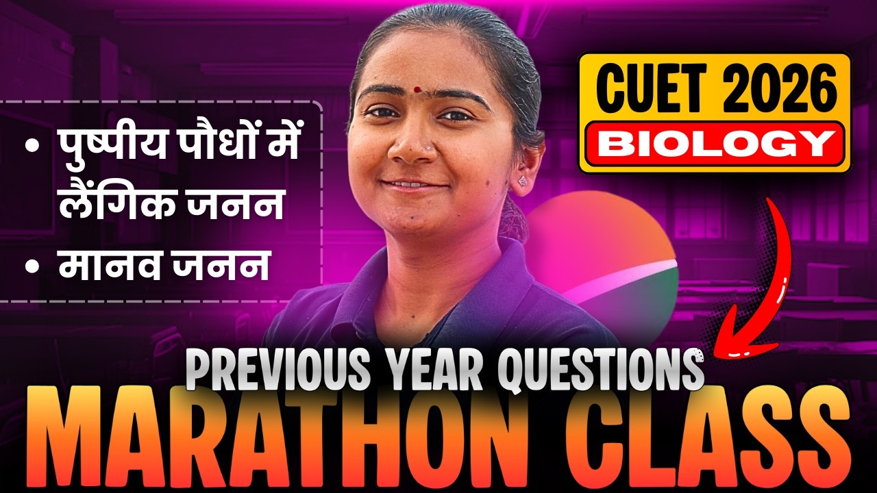 CUET UG 2026 | Most Imp Questions | Biology | पुष्पीय पौधों में लैंगिक जनन & मानव जनन Marathon Class