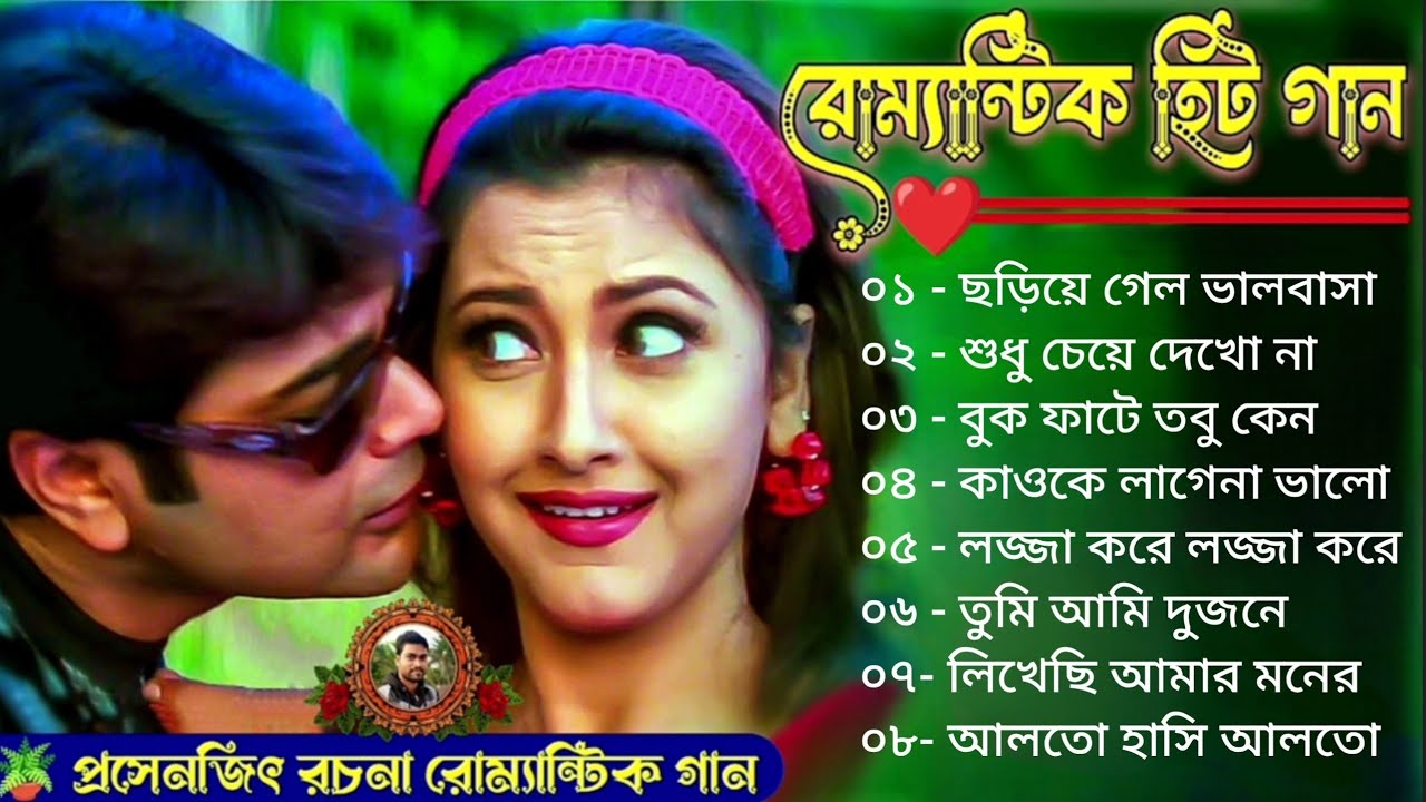 প্রসেনজিৎ রচনা বাছাই করা হিট গান // Shreya Ghoshal Bengali Songs 