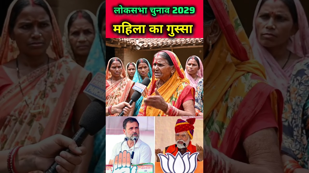 लोकसभा चुनाव 2029 महिला का गुस्सा #akhileshyadav #publicopinion #ayodhya #congress #samajwadiparty