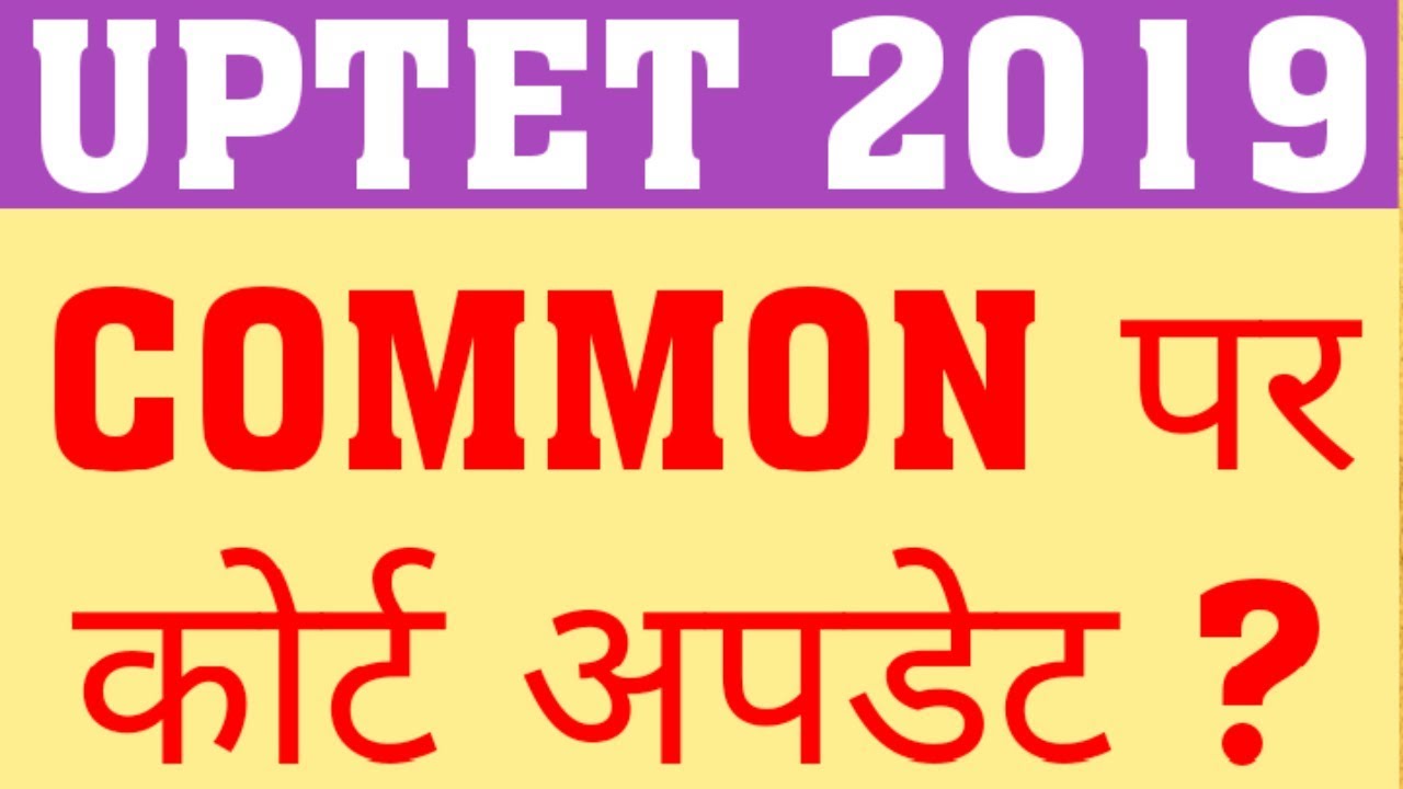 UPTET 2019 COMMON NUMBER | UPTET 2019 COURT UPDATE | WILL REVISED RESULT OF UPTET 2019 DECLARED?