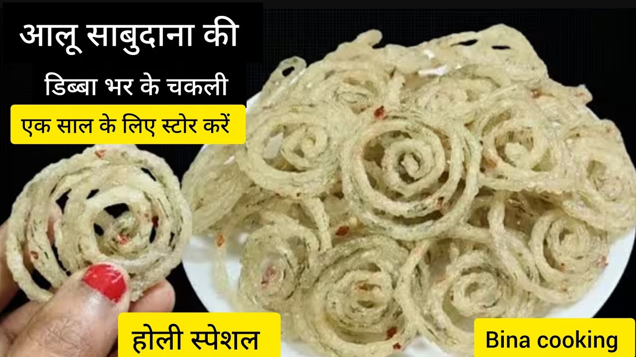 4 आलू से डिब्बा भर के चकली बनाने का नया तरीका ना धूप ना मशीन | aloo chakli recipe #binacookingvlog 