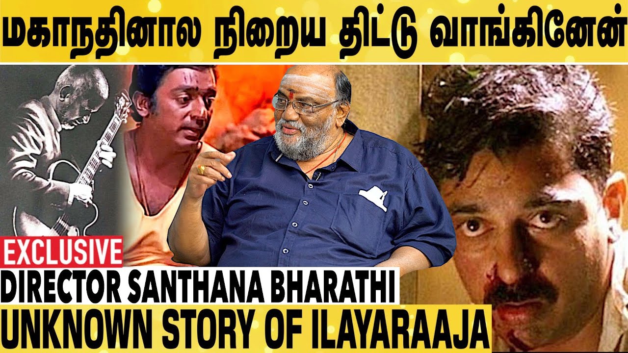 குணா Songs-அ 30 Mins-ல முடிச்சு கொடுத்தாரு | Director Santhana Bharathi Exclusive | Kamal Hassan