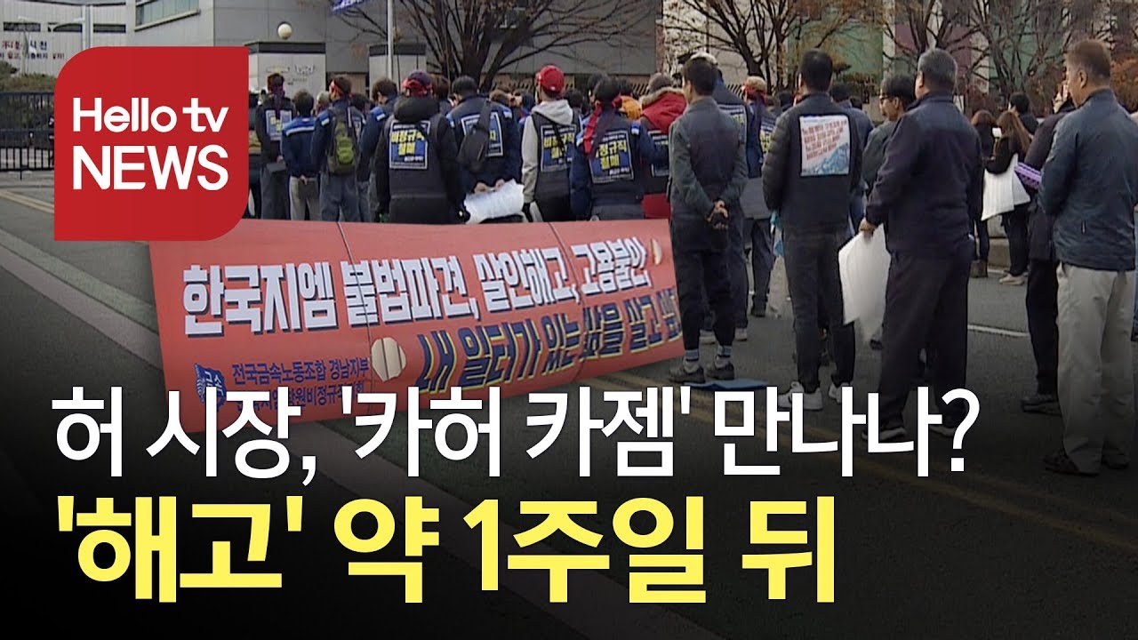 허성무 시장vs카허 카젬 '회담 성사 여부' 주목