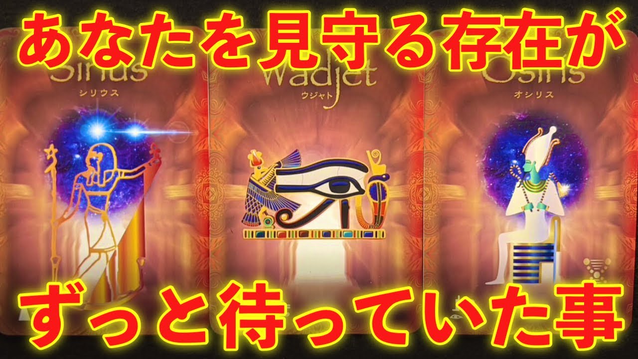 【緊急通告⚠️】あなたを見守る存在がずっと待っていた事‼️これを聞き逃すと「一生」後悔します✨怖いほど当たる✨人生が変わるオラクルカードリーディング✨