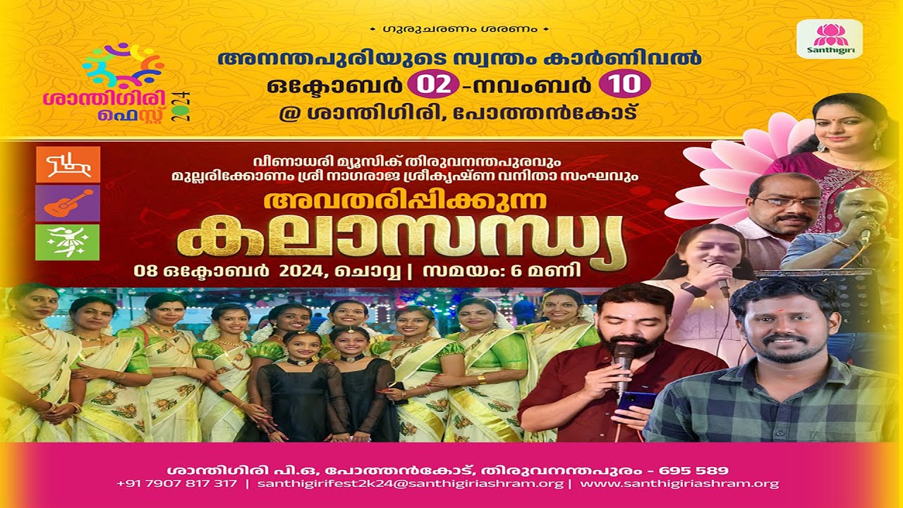 LIVE  - Santhigiri Fest 2024 | കലാഞ്ജലി 08-10-2024 | SANTHIGIRI FEST | FEST 2024 | SANTHIGIRI NEWS