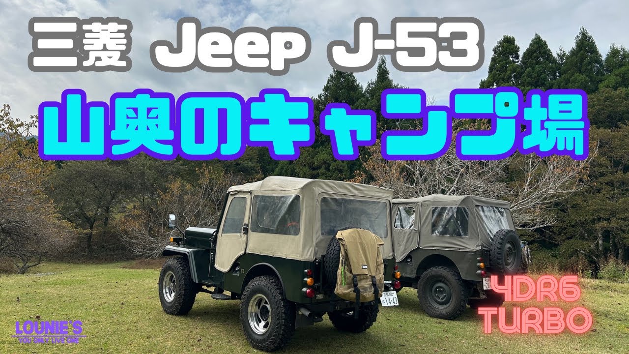 #7 山奥のキャンプ場を目指して