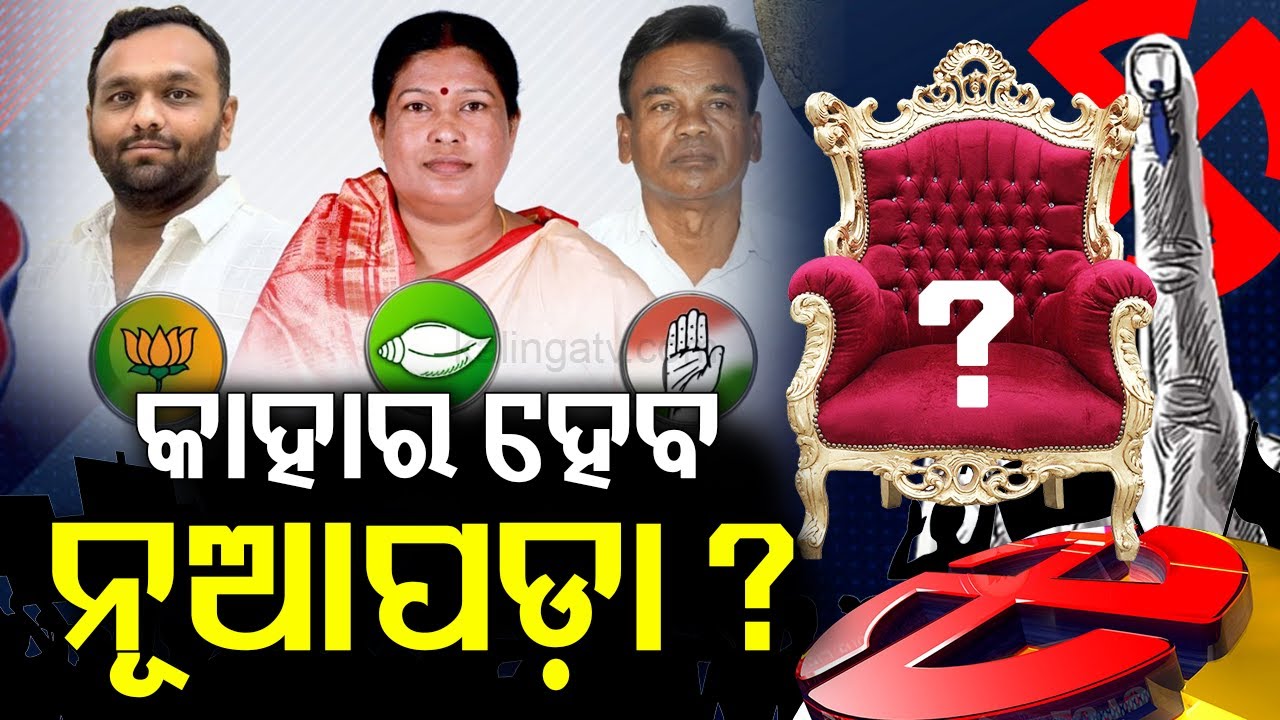 All eyes on who'll win Nuapada Assembly seat in this by-election | Kalinga TV