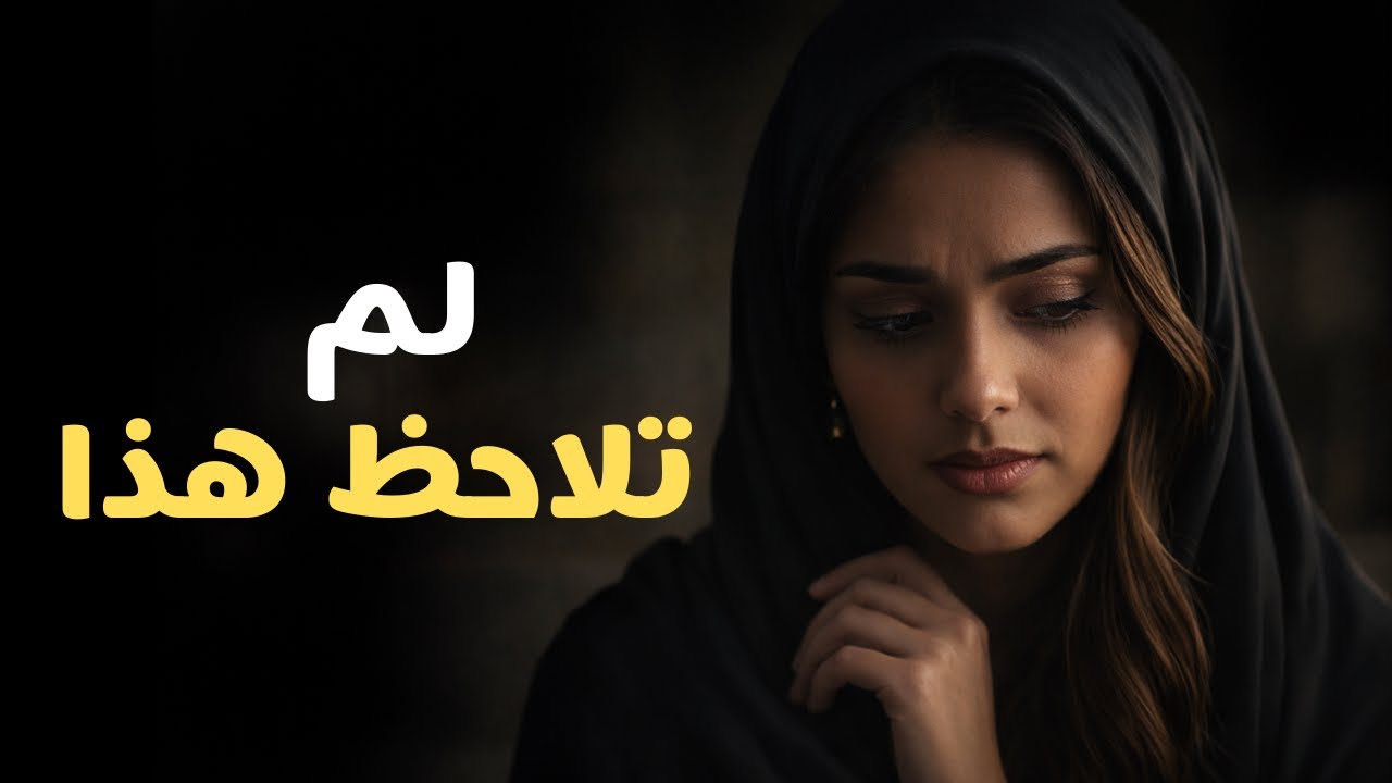 أشياء صغيرة لا ينتبه لها الرجال… لكنها تعني كل شيء للنساء