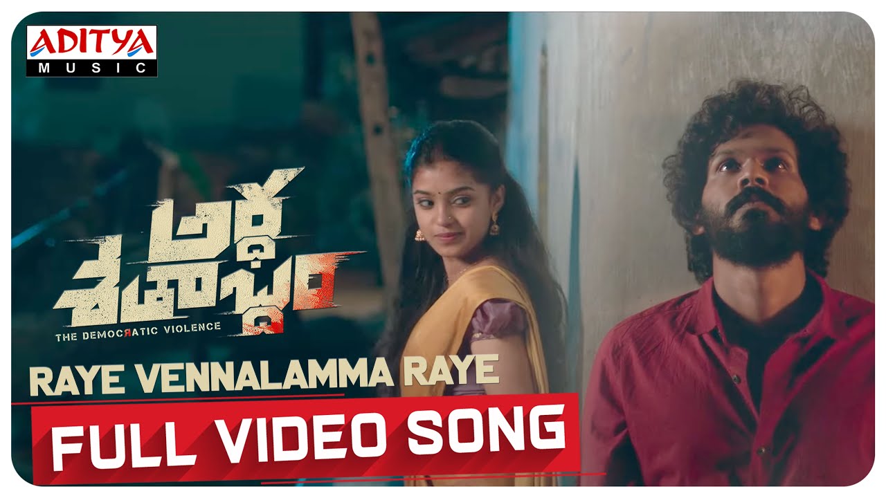 Raye Vennalamma Raye Full Video Song | Ardhashathabdam Songs | Karthik Rathnam | Nawfal Raja AIS